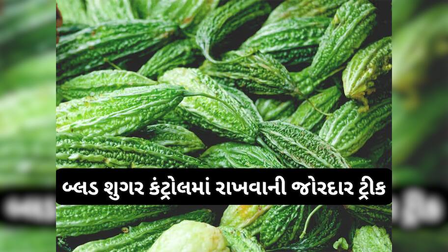 Foot Therapy: ડાયાબિટીસમાં કારેલા ખાધા વિના વધારે રહેતું બ્લડ શુગર કંટ્રોલ કરવાની ટ્રીક