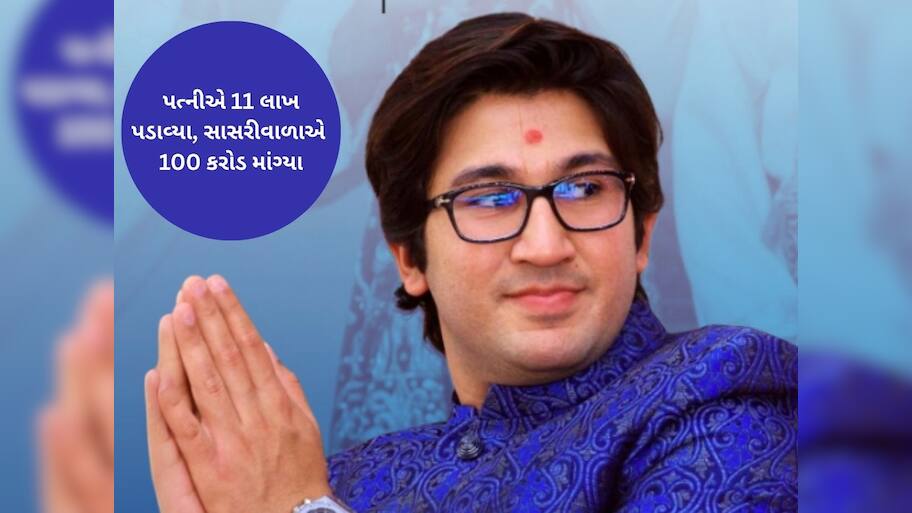 કાલુપુર સ્વામિનારાયણ મંદિરના ગાદીપતિના પુત્રનો પત્ની સામે આરોપ : હનીમૂન સમયે કંઈક પીવડાવ્યું હતું