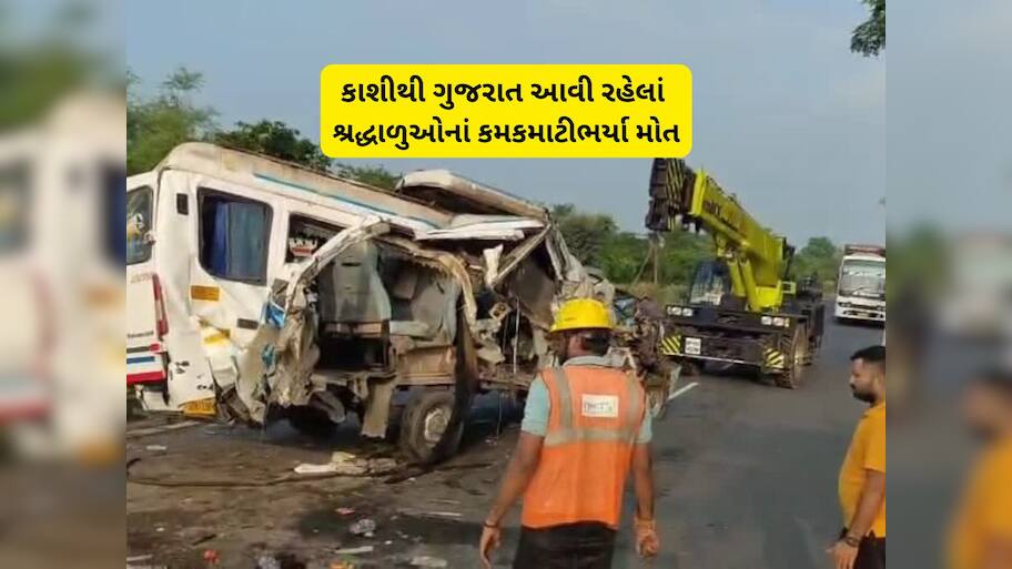 મધ્યપ્રદેશમાં દર્દનાક અકસ્માતમાં ગુજરાતી સિંગરનું મોત, કાશીથી પરત ફરતા સમયે મોત આવ્યું, 20 લોકોની ટીમ ગઈ હતી 
