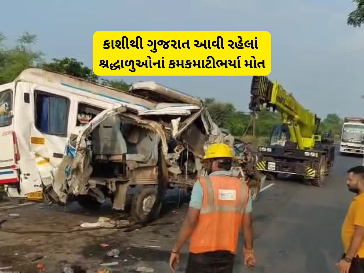 મધ્યપ્રદેશમાં દર્દનાક અકસ્માતમાં ગુજરાતી સિંગરનું મોત, કાશીથી પરત ફરતા સમયે મોત આવ્યું, 20 લોકોની ટીમ ગઈ હતી મધ્યપ્રદેશમાં દર્દનાક અકસ્માતમાં ગુજરાતી સિંગરનું મોત, કાશીથી પરત ફરતા સમયે મોત આવ્યું, 20 લોકોની ટીમ ગઈ હતી