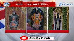 આજે જન્માષ્ટમી, દેવભૂમિ દ્વારકાથી કરો દ્વારકાધીશના દર્શન, Video 