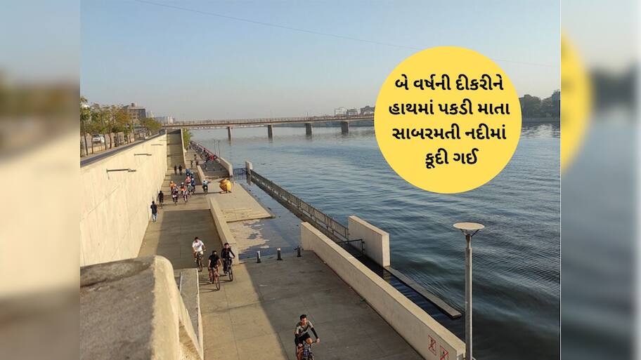 અમદાવાદ રિવરફ્રન્ટ પર હચમચાવી દેતો બનાવ, માતાની તરતી લાશ સાથે ચોંટી રહી બે વર્ષની બાળકી 
