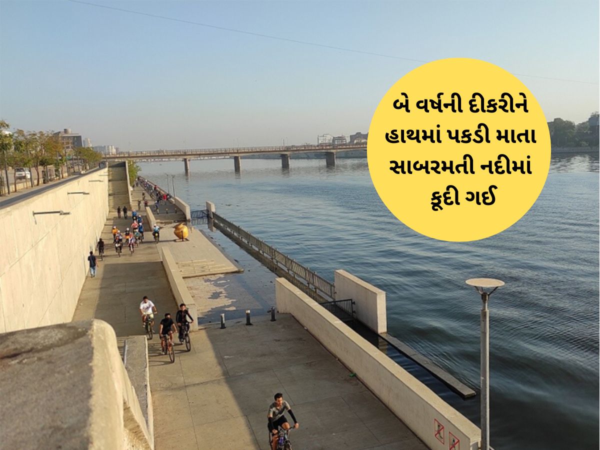 અમદાવાદ રિવરફ્રન્ટ પર હચમચાવી દેતો બનાવ, માતાની તરતી લાશ સાથે ચોંટી રહી બે વર્ષની બાળકી અમદાવાદ રિવરફ્રન્ટ પર હચમચાવી દેતો બનાવ, માતાની તરતી લાશ સાથે ચોંટી રહી બે વર્ષની બાળકી