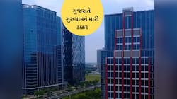 ગુજરાતનું આ શહેર બન્યું MNCs ની પહેલી પસંદ, કંપનીઓએ ખોલી ઓફિસ 