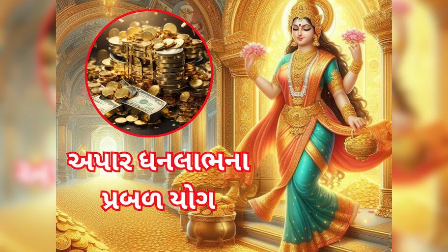 190 વર્ષ બાદ જન્માષ્ટમી પર દુર્લભ સંયોગ, આ રાશિવાળાને તો 'લોટરી' લાગશે! છપ્પરફાડ ધનલાભના પ્રબળ યોગ