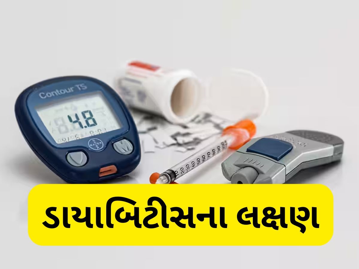 શરીરમાં જોવા મળતા આ 8 સંકેતને નજરઅંદાજ કરવા પડશે ભારે, હોઈ શકે છે ડાયાબિટીસ શરીરમાં જોવા મળતા આ 8 સંકેતને નજરઅંદાજ કરવા પડશે ભારે, હોઈ શકે છે ડાયાબિટીસ