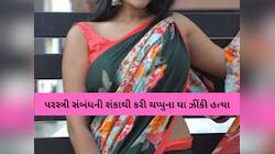 'તમારે અન્ય સ્ત્રી સાથે સબંધ છે તેમ કહી ઢીમ ઢાળી દીધું', પુત્રએ કરી પિતાની હત્યા