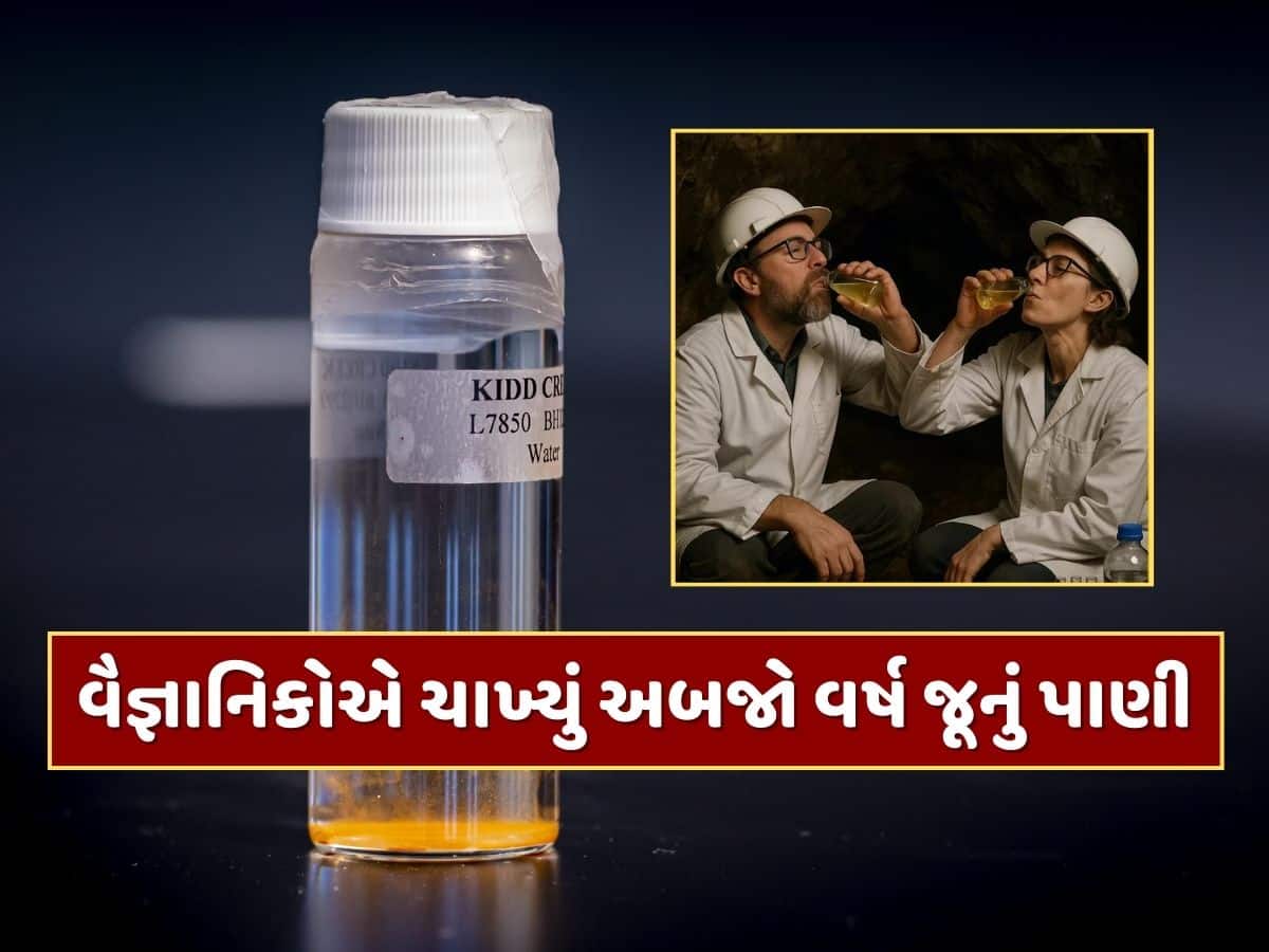 કેનેડાના વૈજ્ઞાનિકોએ ચાખ્યું 2 અબજ વર્ષ જૂનું પાણી, પીતા જ કહ્યું આ તો...