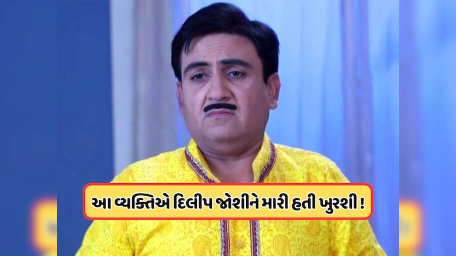 આ વ્યક્તિએ જેઠાલાલને મારી હતી ખુરશી, છતાં તેને TMKOCમાંથી કાઢવામાં ન આવ્યો, અભિનેત્રીએ કર્યો ખુલાસો