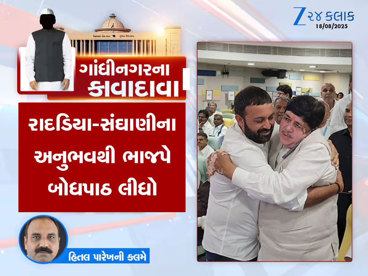 ગાંધીનગરના કાવાદાવા : ભાજપનો નવો ખેલ, CM ને નારાજગી વ્યક્ત કરતો પત્ર લખવો તે પણ રાજકારણના કાવાદાવા ગાંધીનગરના કાવાદાવા : ભાજપનો નવો ખેલ, CM ને નારાજગી વ્યક્ત કરતો પત્ર લખવો તે પણ રાજકારણના કાવાદાવા