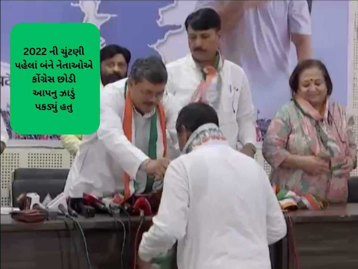ઝાડું છોડી પંજો પકડ્યો! આમ આદમી પાર્ટીના બે દિગ્ગજ નેતાઓની કોંગ્રેસમાં ઘરવાપસી  