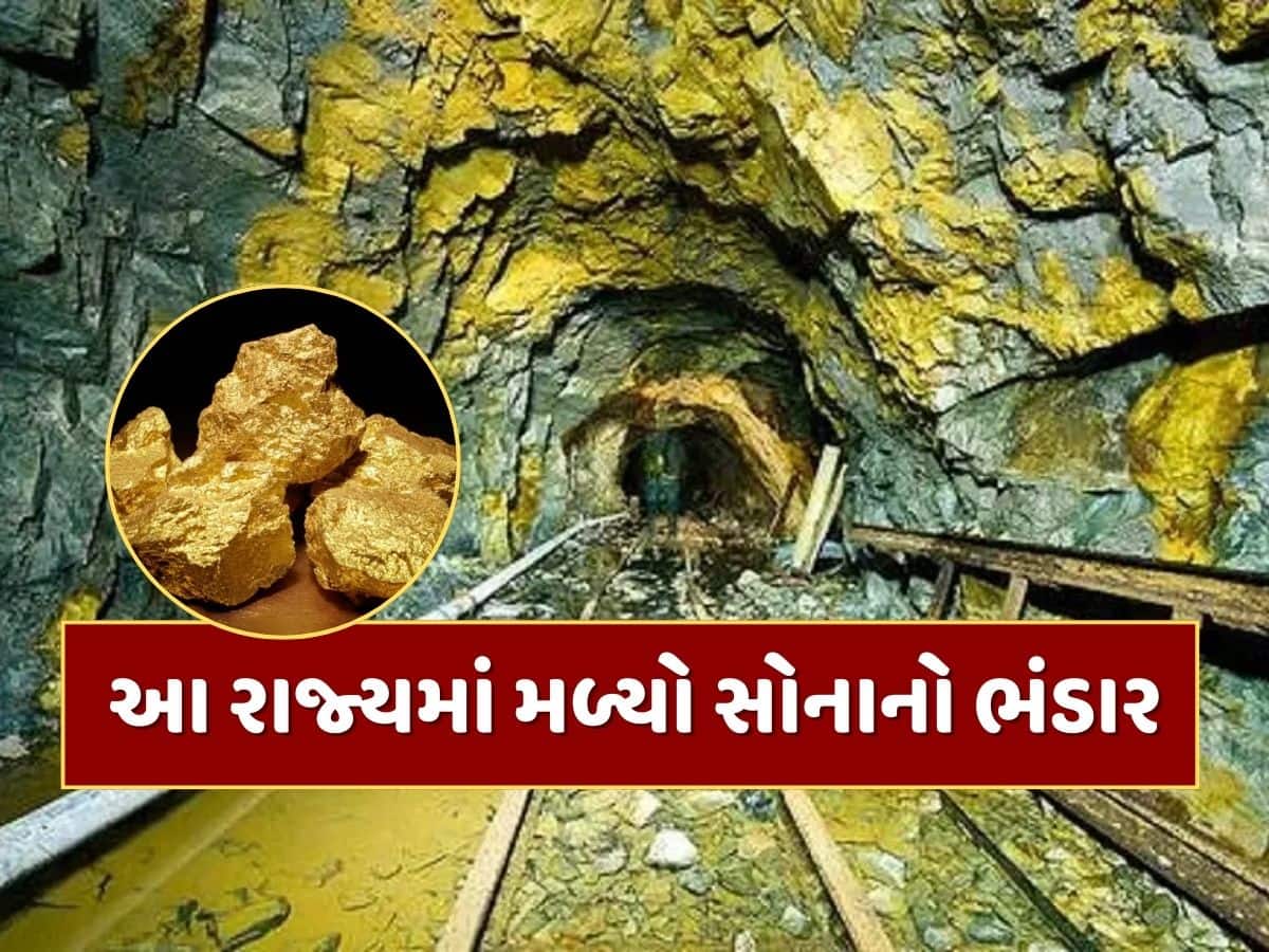 જમીન ફાડીને નીકળ્યું 200000 કિલો સોનું ! ભારતનું આ રાજ્ય હવે બનશે 'KGF' જમીન ફાડીને નીકળ્યું 200000 કિલો સોનું ! ભારતનું આ રાજ્ય હવે બનશે 'KGF'