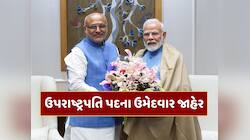 આખરે NDAને ઉપરાષ્ટ્રપતિ પદના ઉમેદવાર મળી ગયા, જેપી નડ્ડાએ કરી જાહેરાત 