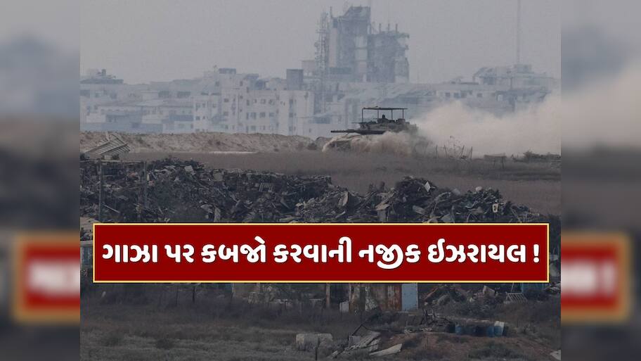 ઇઝરાયલ ગાઝા પર કબજો કરવાની નજીક ! IDFએ હવાઈ હુમલામાં હમાસના ટોચના કમાન્ડરને કર્યો ઠાર 