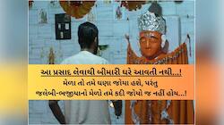 ગુજરાતના આ મંદિરમાં ભરાય છે જલેબી-ભજીયાનો મેળો! જેની પાછળ છે એક રહસ્યમય દંતકથા!