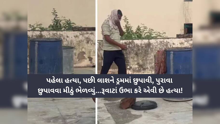 ફરી ખૌફનાક મુસ્કાન કાંડ જેવો કિસ્સો રાજસ્થાનમાં બન્યો! મીઠું નાખીને પતિના મૃતદેહને વાદળી ડ્રમમાં નાંખ્યો!