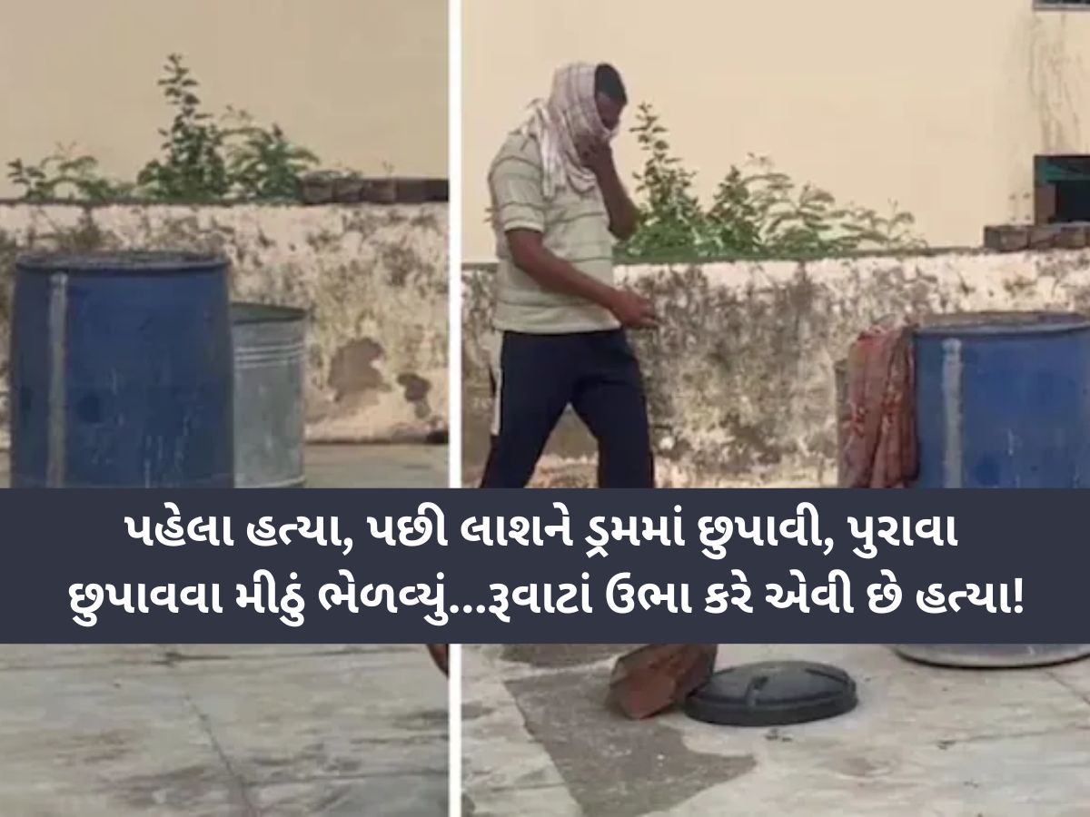 ફરી ખૌફનાક મુસ્કાન કાંડ જેવો કિસ્સો રાજસ્થાનમાં બન્યો! મીઠું નાખીને પતિના મૃતદેહને વાદળી ડ્રમમાં નાંખ્યો! ફરી ખૌફનાક મુસ્કાન કાંડ જેવો કિસ્સો રાજસ્થાનમાં બન્યો! મીઠું નાખીને પતિના મૃતદેહને વાદળી ડ્રમમાં નાંખ્યો!