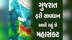 ગુજરાતના આ વિસ્તારોમાં વરસાદ પડશે તો લાવશે અતિવૃષ્ટિ! પરેશ ગોસ્વામીની ડરામણી આગાહી!