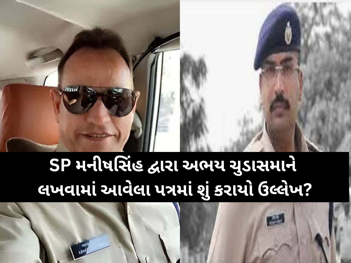 ગુજરાત સરકારના માનિતા IPS અભય ચુડાસમાને સરકાર સાથે શું વાંકું પડ્યું? 8 લાખનું બિલ ભરવા થયો આદેશ ગુજરાત સરકારના માનિતા IPS અભય ચુડાસમાને સરકાર સાથે શું વાંકું પડ્યું? 8 લાખનું બિલ ભરવા થયો આદેશ