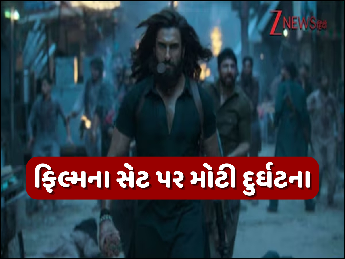 રણવીર સિંહની 'ધુરંધર' ફિલ્મની શૂટિંગ દરમિયાન મોટી દુર્ઘટના, 100થી વધુ લોકોને હોસ્પિટલમાં કર્યા દાખલ; મચી ગયો હડકંપ રણવીર સિંહની 'ધુરંધર' ફિલ્મની શૂટિંગ દરમિયાન મોટી દુર્ઘટના, 100થી વધુ લોકોને હોસ્પિટલમાં કર્યા દાખલ; મચી ગયો હડકંપ