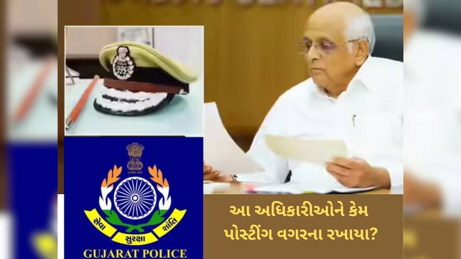 કંઈક તો લોચો છે! ગુજરાતના 10 મોટા IPS અધિકારીઓને બદલીથી દૂર રખાયા, પોલીસ બેડામાં ચર્ચા 