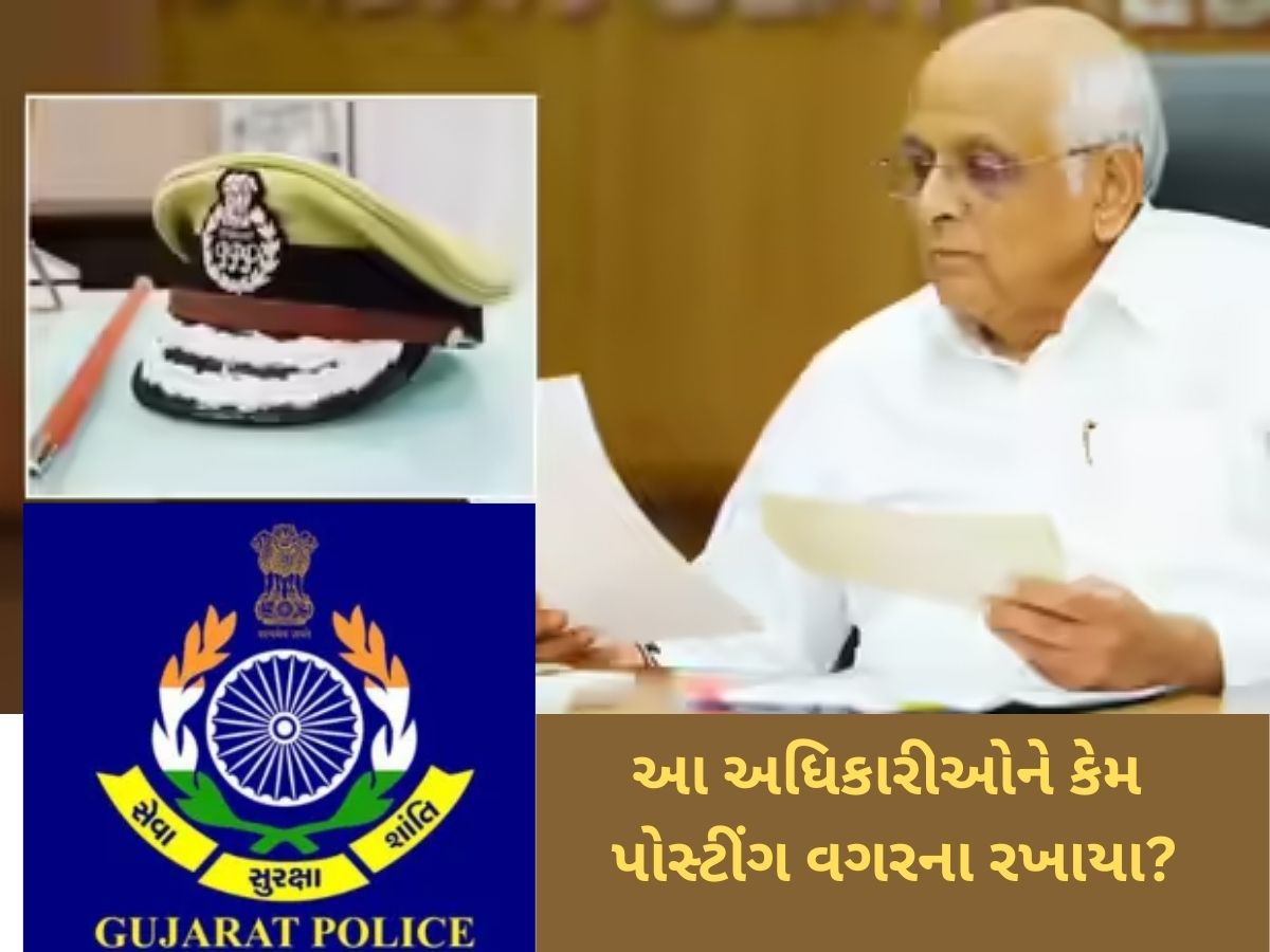 કંઈક તો લોચો છે! ગુજરાતના 10 મોટા IPS અધિકારીઓને બદલીથી દૂર રખાયા, પોલીસ બેડામાં ચર્ચા કંઈક તો લોચો છે! ગુજરાતના 10 મોટા IPS અધિકારીઓને બદલીથી દૂર રખાયા, પોલીસ બેડામાં ચર્ચા