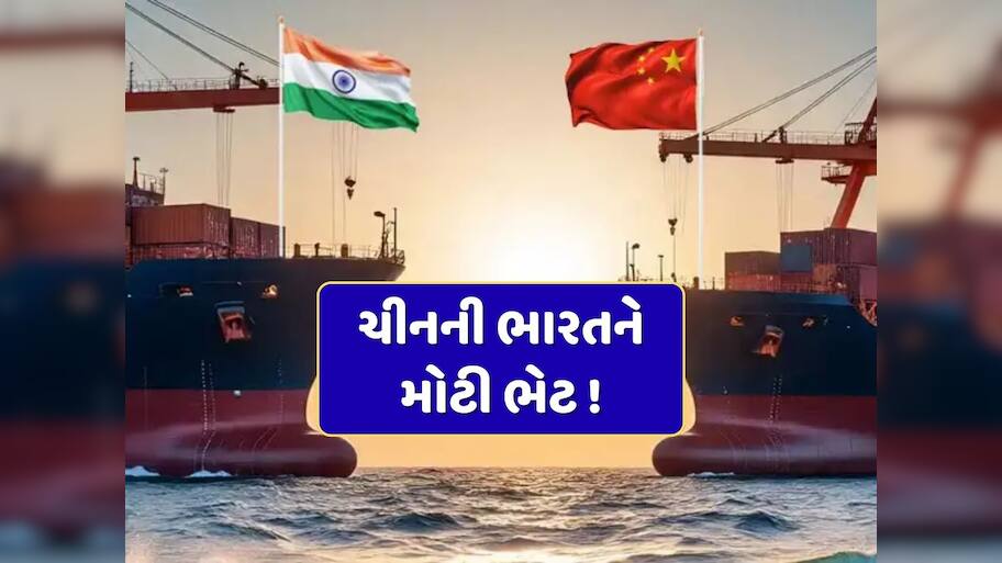 જોતા રહી ગયા ટ્રમ્પ...ચીને ભારત માટે ખોલ્યા દરવાજા, હવે ક્યારેય નહીં રહે આ 3 વસ્તુઓની કમી