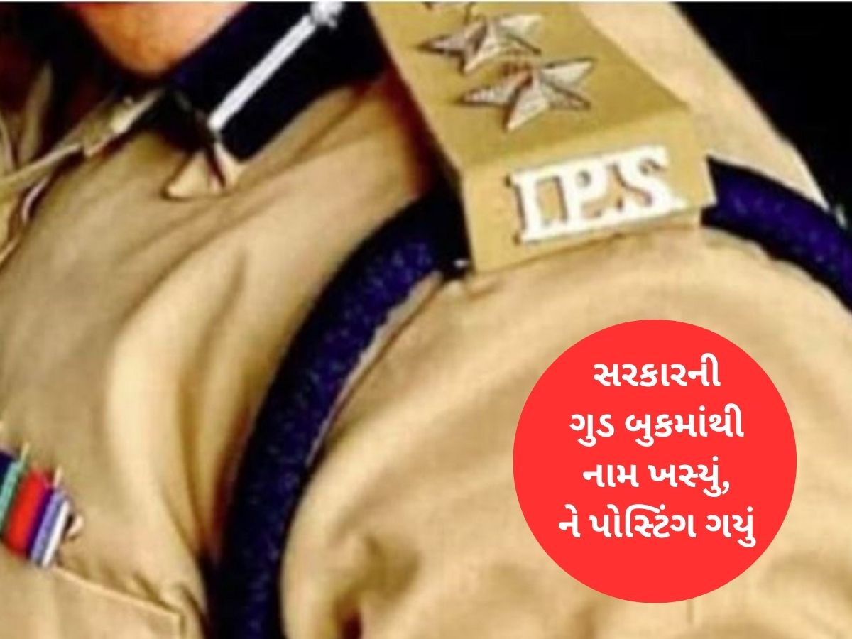 IPS બદલીઓમાં કહી ખુશી કહી ગમ : વિવાદોને કારણે આ અધિકારીઓએ સાઈડલાઈન થયા, ને મલાઈદાર પોસ્ટીંગ ગુમાવ્યું IPS બદલીઓમાં કહી ખુશી કહી ગમ : વિવાદોને કારણે આ અધિકારીઓએ સાઈડલાઈન થયા, ને મલાઈદાર પોસ્ટીંગ ગુમાવ્યું