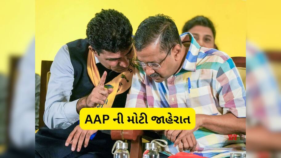 AAP નો ગુજરાતમાં મોટો દાવ, આટલી બેઠકો પર લડશે સ્થાનિક સ્વરાજ્યની ચૂંટણી 