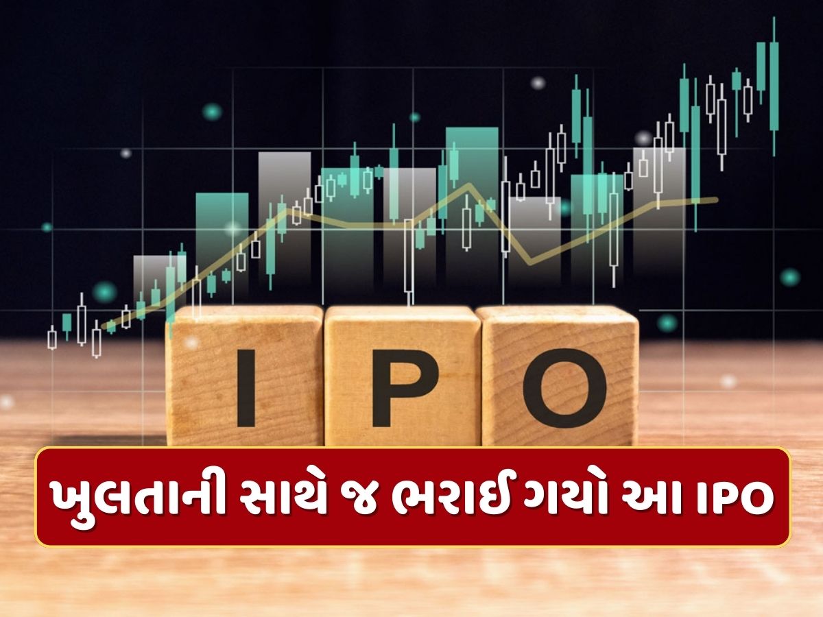 ખુલતાની સાથે જ ભરાઈ ગયો આ IPO...ગ્રે માર્કેટમાં ધૂમ મચાવી રહ્યા છે કંપનીના શેર ખુલતાની સાથે જ ભરાઈ ગયો આ IPO...ગ્રે માર્કેટમાં ધૂમ મચાવી રહ્યા છે કંપનીના શેર