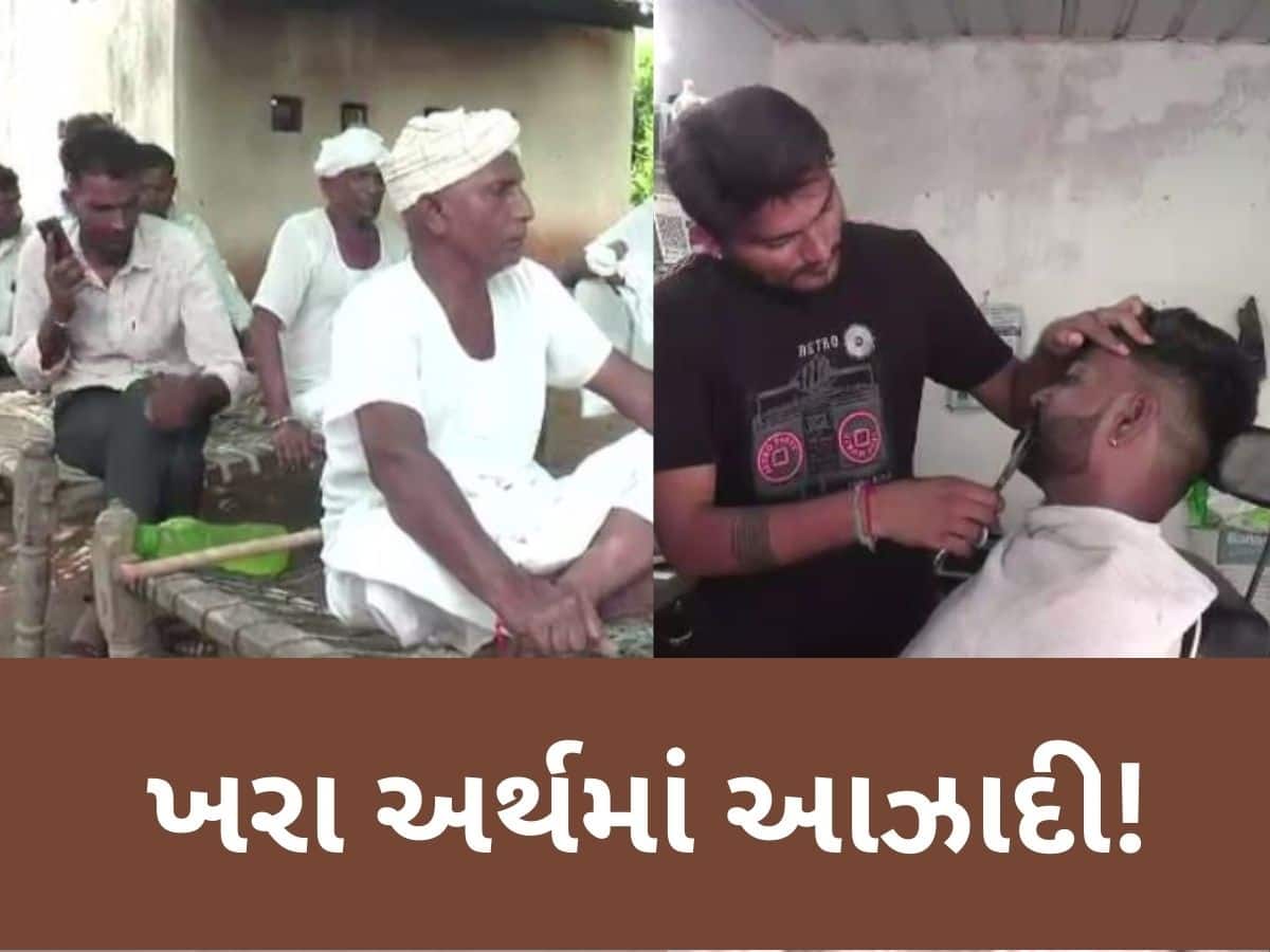 બનાસકાંઠાના આ ગામમાં અસ્પૃશ્યતાને આપવામાં આવી તિલાંજલિ, લેવાયો મોટો નિર્ણય બનાસકાંઠાના આ ગામમાં અસ્પૃશ્યતાને આપવામાં આવી તિલાંજલિ, લેવાયો મોટો નિર્ણય