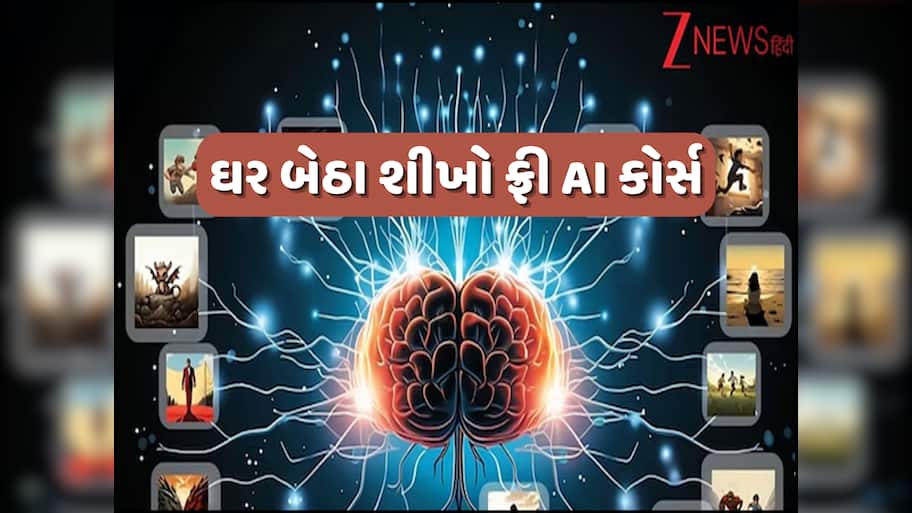 ફ્રી, ફ્રી, ફ્રી! વિદ્યાર્થી હોય કે પછી વર્કિંગ, કોઈ પણ ઘરે બેઠા શીખી શકે છે આ AI Course; જાણો એપ્લાય પ્રોસેસ