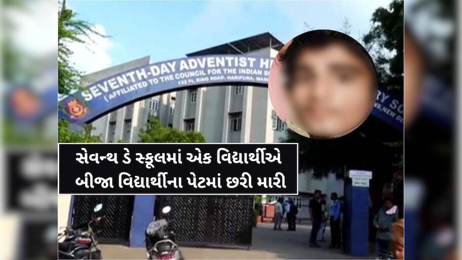 અમદાવાદમાં શિક્ષણ જગતની શરમજનક ઘટના; છરી વડે હુમલો થતાં વિદ્યાર્થીનું મોત; વાલીઓમાં રોષ