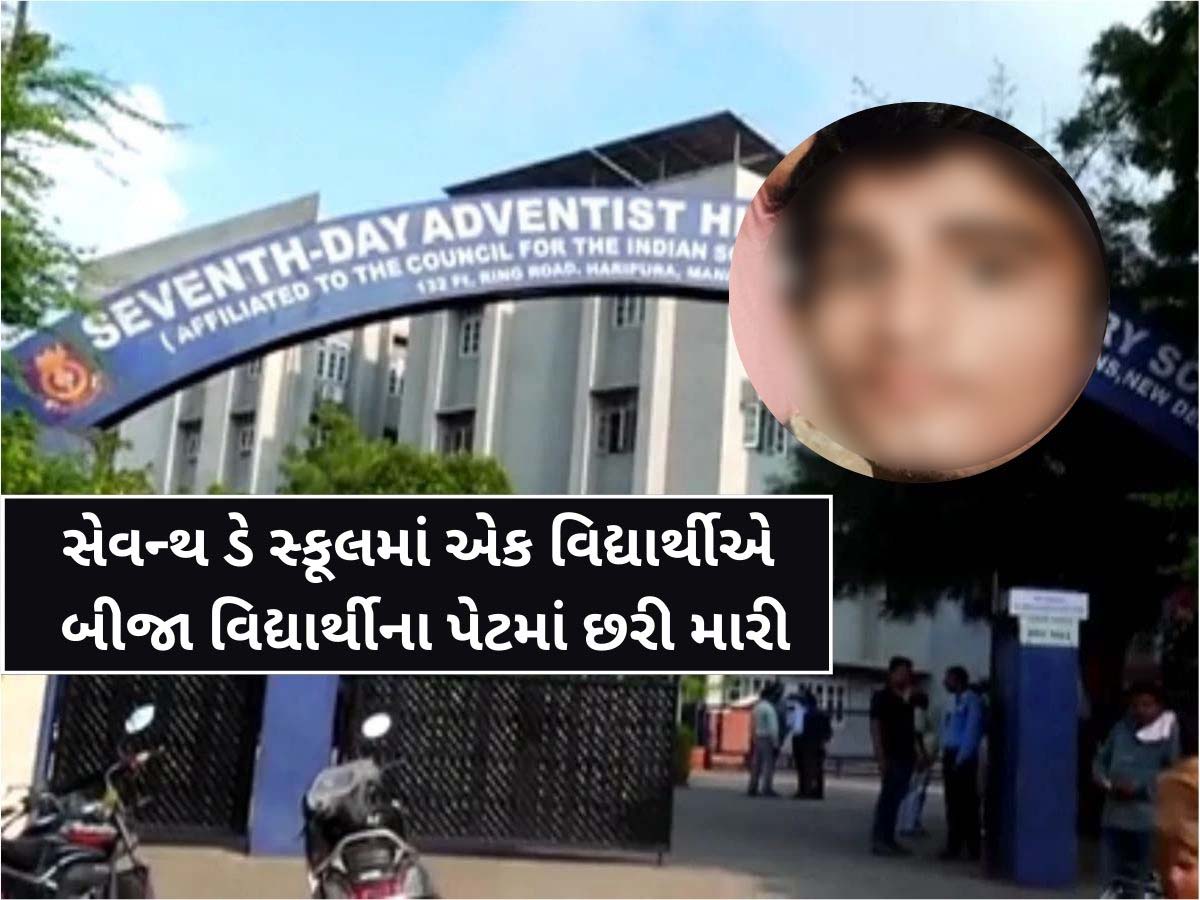 અમદાવાદમાં શિક્ષણ જગતની શરમજનક ઘટના; છરી વડે હુમલો થતાં વિદ્યાર્થીનું મોત; વાલીઓમાં રોષ અમદાવાદમાં શિક્ષણ જગતની શરમજનક ઘટના; છરી વડે હુમલો થતાં વિદ્યાર્થીનું મોત; વાલીઓમાં રોષ