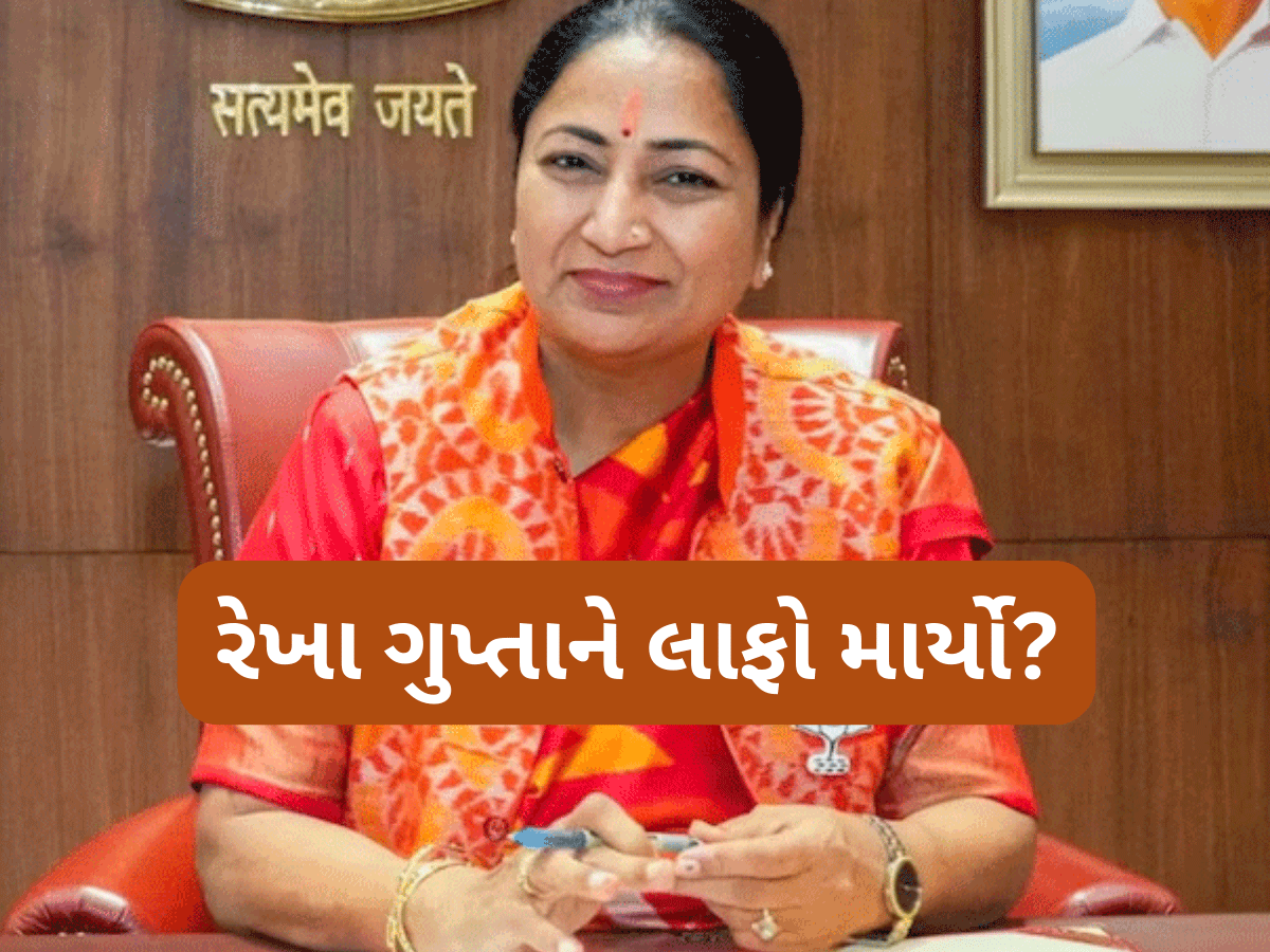 CM Rekha Gupta Slapped: રાજકોટના આ વ્યક્તિએ કર્યો દિલ્હીના CM રેખા ગુપ્તા પર હુમલો? સામે આવી ચોંકાવનારી વિગતો CM Rekha Gupta Slapped: રાજકોટના આ વ્યક્તિએ કર્યો દિલ્હીના CM રેખા ગુપ્તા પર હુમલો? સામે આવી ચોંકાવનારી વિગતો
