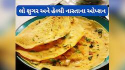 Healthy Breakfast: ડાયાબિટીસમાં સવારે નાસ્તામાં ખાઈ શકાય છે આ લો શુગર વાનગીઓ