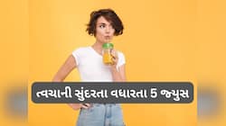 ત્વચાની સુંદરતા વધારવામાં મદદ કરશે આ હેલ્ધી ડ્રિંક્સ, પીવાથી ચહેરા પર આવી જાય ગ્લો
