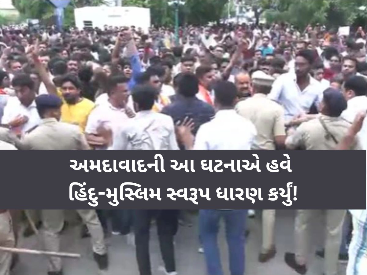 અમદાવાદમાં હિન્દુ વિદ્યાર્થીની હત્યા પર ભારે બબાલ, મુસ્લિમ યુવક પર લાગ્યા ગંભીર આરોપ અમદાવાદમાં હિન્દુ વિદ્યાર્થીની હત્યા પર ભારે બબાલ, મુસ્લિમ યુવક પર લાગ્યા ગંભીર આરોપ