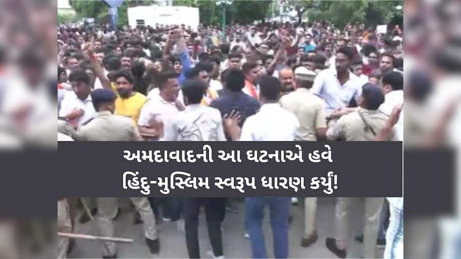 અમદાવાદમાં હિન્દુ વિદ્યાર્થીની હત્યા પર ભારે બબાલ, મુસ્લિમ યુવક પર લાગ્યા ગંભીર આરોપ