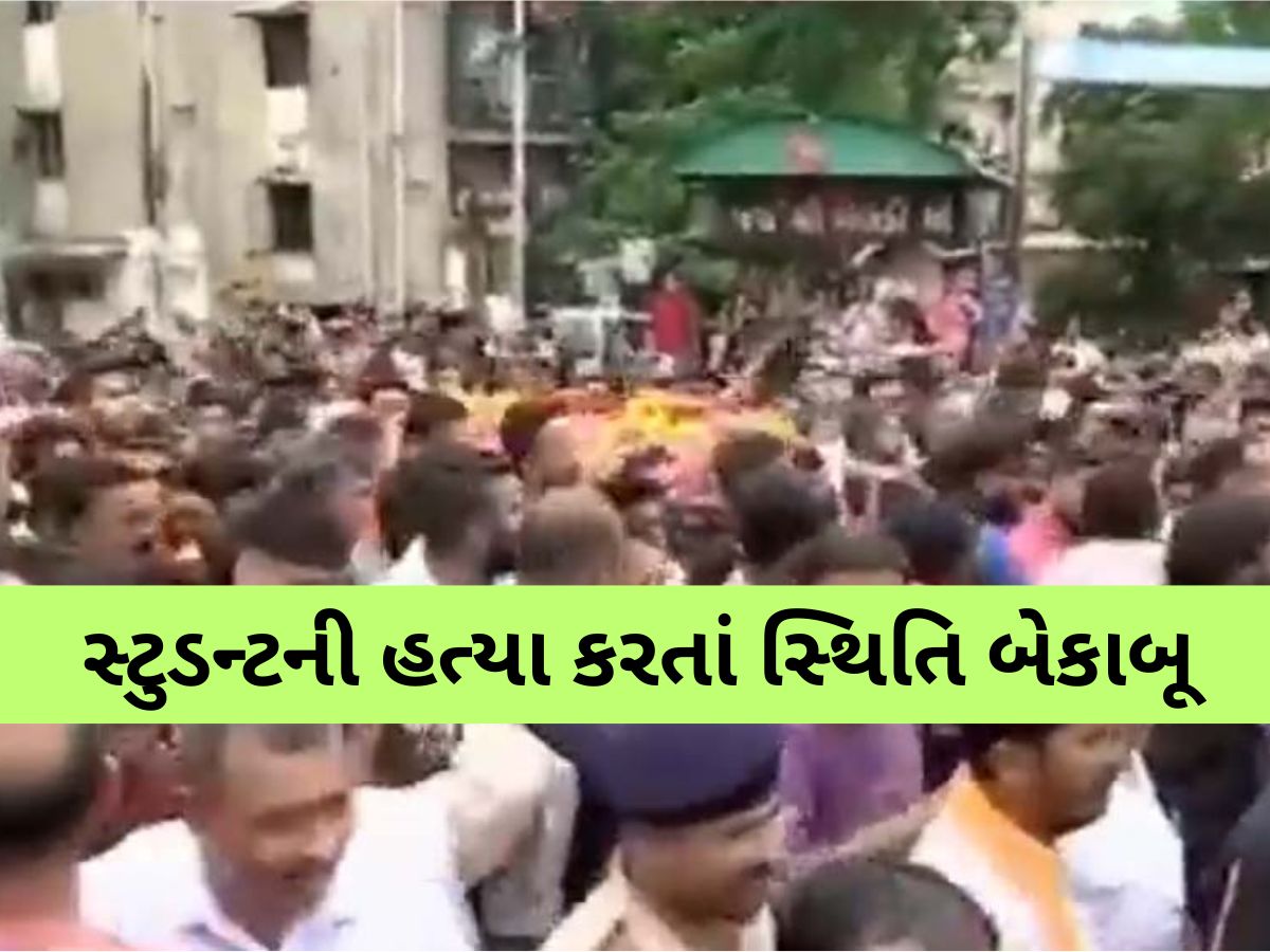 સેવન્થ ડે સ્કૂલના વિદ્યાર્થીની અંતિમયાત્રા સ્કૂલે પહોંચતા તંગદિલી, ફરી સ્થિતિ બેકાબૂ, ક્રાઇમ બ્રાન્ચ એલર્ટ સેવન્થ ડે સ્કૂલના વિદ્યાર્થીની અંતિમયાત્રા સ્કૂલે પહોંચતા તંગદિલી, ફરી સ્થિતિ બેકાબૂ, ક્રાઇમ બ્રાન્ચ એલર્ટ