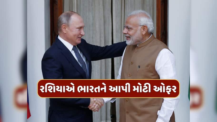 પુતિનના દેશે અમેરિકાને 'ઠેંગો' બતાવી મિત્ર દેશ ભારતને આપી મોટી ઓફર