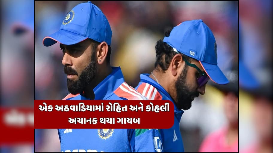 ICCનું લેટેસ્ટ વનડે રેન્કિંગ જાહેર, વિરાટ અને રોહિત અચાનક થયા ગાયબ; આ બેટ્સમેન બન્યો નંબર-1