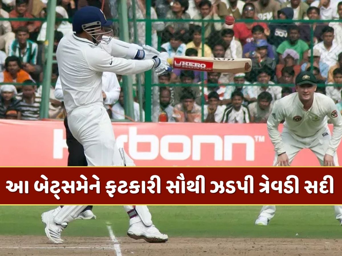 42 ફોર, 5 સિક્સ અને 300 રન...ભારતના આ ખતરનાક બેટ્સમેને ફટકારી સૌથી ઝડપી ત્રેવડી સદી 42 ફોર, 5 સિક્સ અને 300 રન...ભારતના આ ખતરનાક બેટ્સમેને ફટકારી સૌથી ઝડપી ત્રેવડી સદી