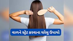 ટ્રીટમેન્ટ વિના ઘરે વાળને સ્ટ્રેટ કરવા હોય તો ફોલો કરો આ હેર કેર ટીપ્સ