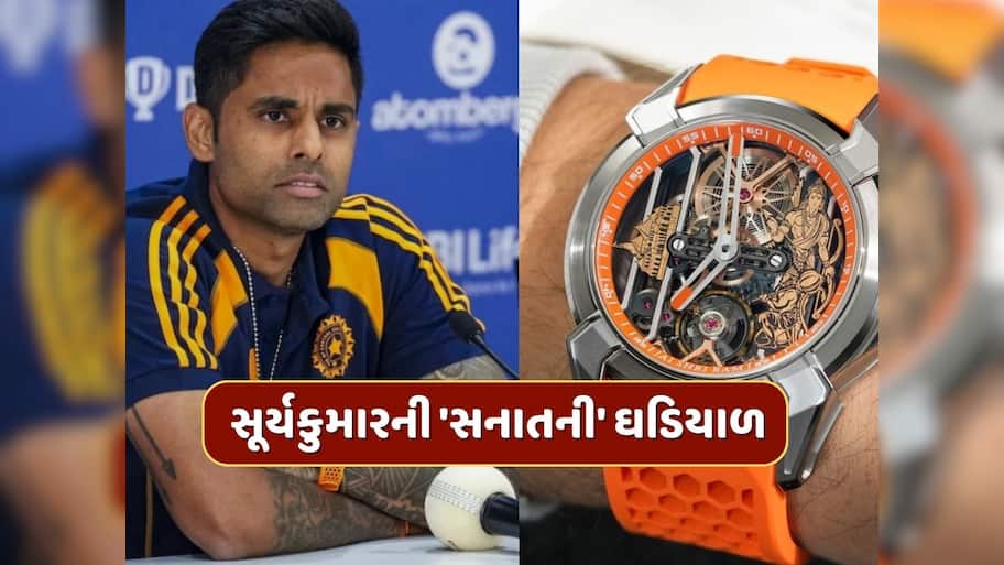 ભગવાન રામ અને હનુમાન...સૂર્યકુમારની 'સનાતની' ઘડિયાળમાં આખું અયોધ્યા, કિંમત જાણીને આંખો પહોળી થઈ જશે