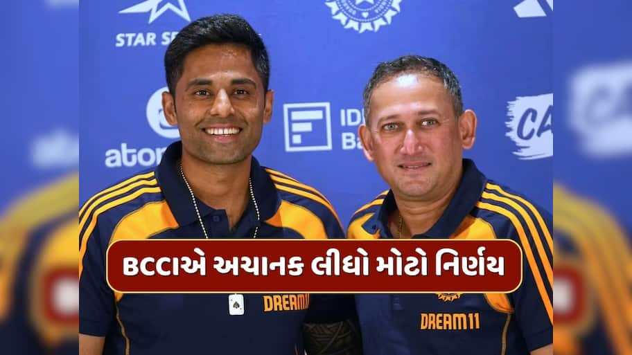 BCCIએ મુખ્ય પસંદગીકાર અજીત અગરકરને આપ્યું વરદાન, બોર્ડે અચાનક લીધો આ મોટો નિર્ણય