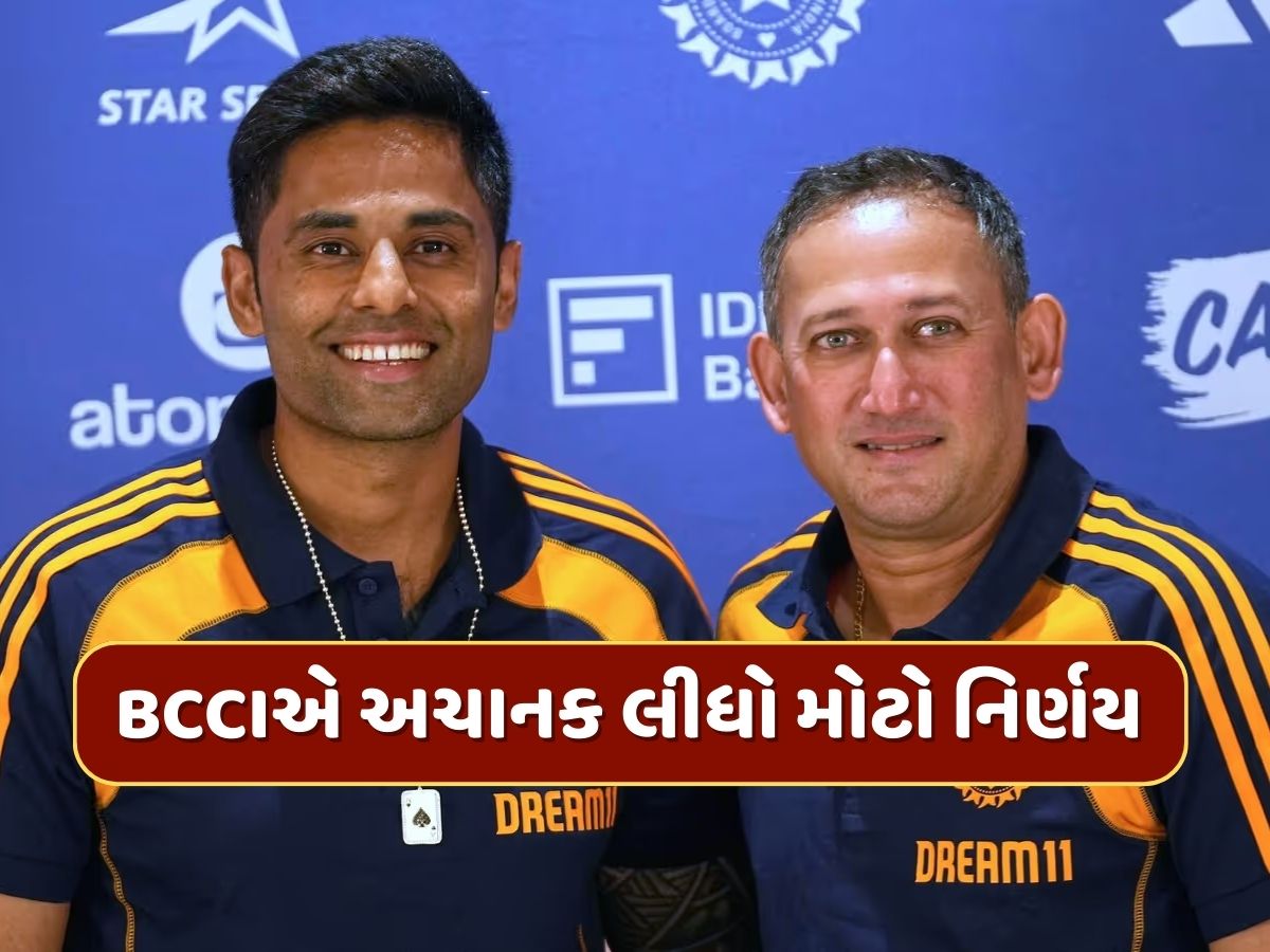 BCCIએ મુખ્ય પસંદગીકાર અજીત અગરકરને આપ્યું વરદાન, બોર્ડે અચાનક લીધો આ મોટો નિર્ણય BCCIએ મુખ્ય પસંદગીકાર અજીત અગરકરને આપ્યું વરદાન, બોર્ડે અચાનક લીધો આ મોટો નિર્ણય