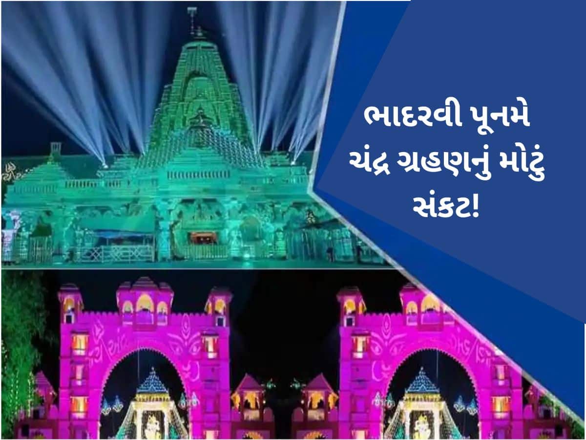 હે ભગવાન! ભાદરવી પૂનમના દિવસે અંબાજીમાં બપોરે પછી દર્શન પર પ્રતિબંધ! જાણો સંપૂર્ણ કાર્યક્રમ