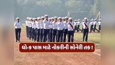 અમદાવાદમાં નોકરી કરવાની સોનેરી તક ! ધો-9 પાસ માટે ટ્રાફિક બ્રિગેડમાં મોટી ભરતી
