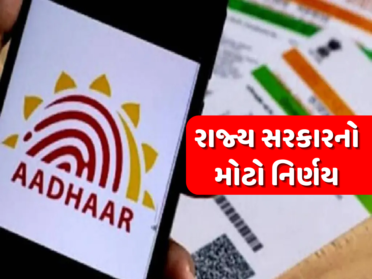 દેશના આ રાજ્યમાં SC-ST સિવાય કોઈપણ વયસ્કને નહીં મળે નવું આધાર કાર્ડ, જાણો કારણ દેશના આ રાજ્યમાં SC-ST સિવાય કોઈપણ વયસ્કને નહીં મળે નવું આધાર કાર્ડ, જાણો કારણ
